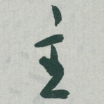 主
