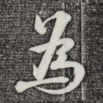 为