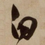 白