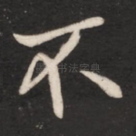不