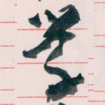 学