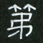第