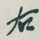 右