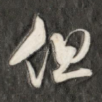 但