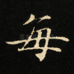 每