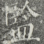 监
