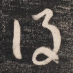 得