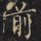前