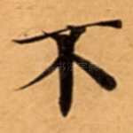 不