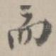而