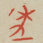 年