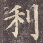 利