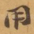 用
