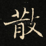 散