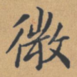 微