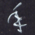 年