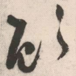 顾