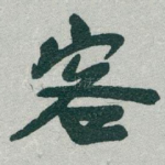 客