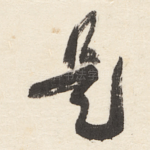 是