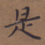 是
