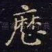历