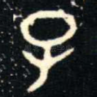 子