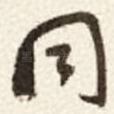 同