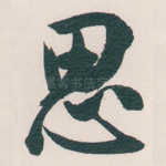 思