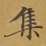 集