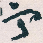 宁