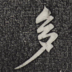 多
