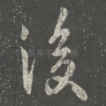 后