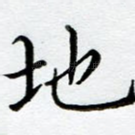 地