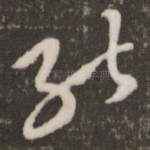 能