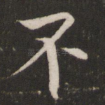不