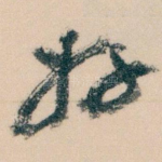 好