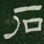 石