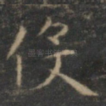 役