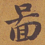 图