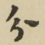分