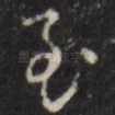 至