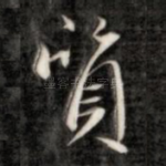 质