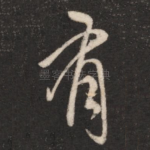 有