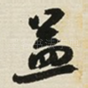 益