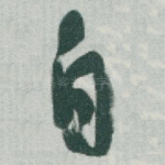 自