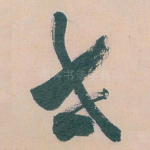 世