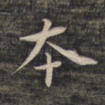 本