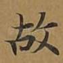 故