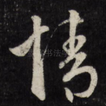 情