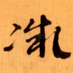 微